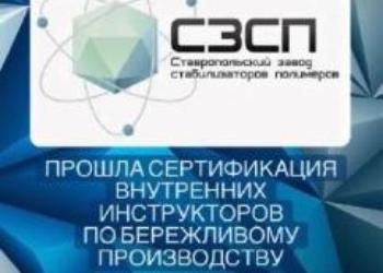 Первый опыт РЦК в подготовке и сертификации внутренних инструкторов предприятий по  бережливому производству 