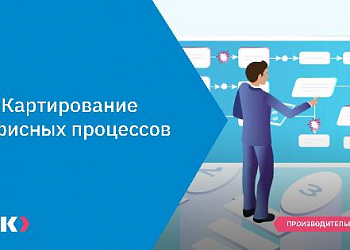 Картирование офисных процессов
