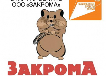 Стартовал проект «Производительность труда» в ООО "ЗАКРОМА"