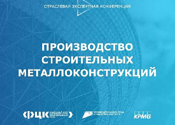 «Производство строительных металлоконструкций»