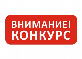 ФЦК проводит конкурс на лучший проект, итоги которого (и награждение) будут подведены на Федеральном форуме «Производительность 360». 