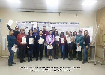 Очередное обучение на Фабрике Процессов команды ПАО "Сигнал"