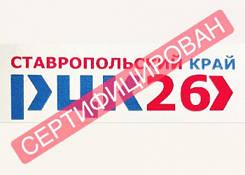 23-24 сентября 2021г. проходила сертификация Регионального центра компетенций Ставропольского края