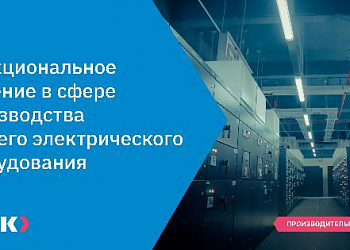 Производство прочего электрического оборудования