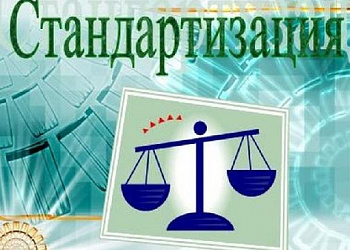  О приеме Региональным центром СКФО заявок на разработку опережающих национальных стандартов на инновационную продукцию.