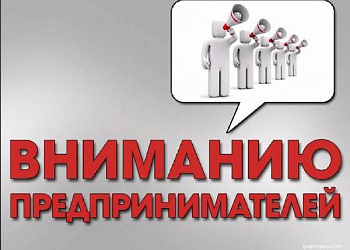Если ты предприниматель, успей зарегистрироваться!!! Отдельный бонус - часовая индивидуальная консультация с экспертом!!! 