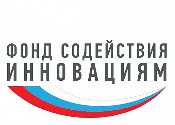Фонд содействия инновациям объявил о начале конкурсного отбора по программе «Старт»