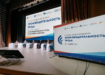 В Ставрополе прошел форум, посвященный задачам и результатам реализации национального проекта «Производительность труда» 