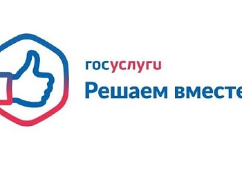 Появилось мобильное приложение «Госуслуги. Решаем вместе»