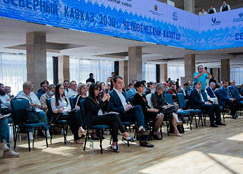 Первый межрегиональный экспертный форум «Северный Кавказ – 2030: человеческий капитал»