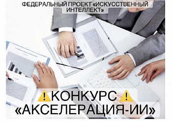 Информируем о запуске конкурса среди малых предприятий на получение грантов на прохождение программ акселерации