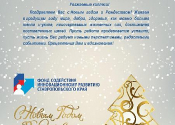 С Новым годом и Рождеством!