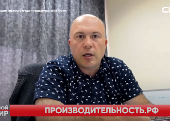 Прямой эфир. Нацпроект «Производительность труда и поддержка занятости»