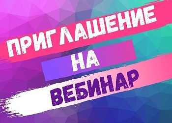 График просветительских вебинаров для МСП