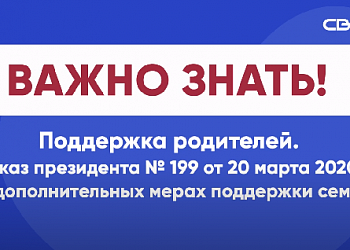 Поддержка родителей