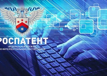 Очный семинар по вопросам интеллектуальной собственности от Федеральной службы по интеллектуальной собственности (Роспатент)
