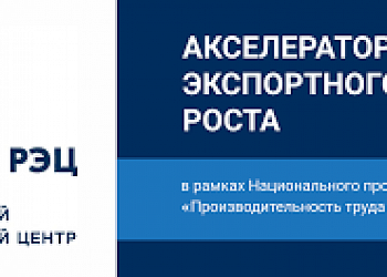 Вниманию предприятий – участников национального проекта «Производительность труда и поддержка занятости»